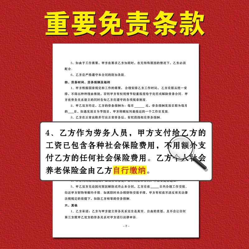 【餐饮店律师版】2024年劳务合同新版正规饭店兼职入职免责书酒店