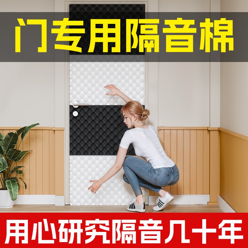 超强隔音门贴隔音棉吸音棉防盗门房门隔音神器消音大门隔音板