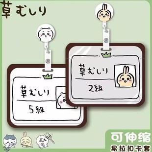 哇啦哇啦乌萨奇二级除草证吉伊正式拿证乌萨奇胸牌证件公交卡套横