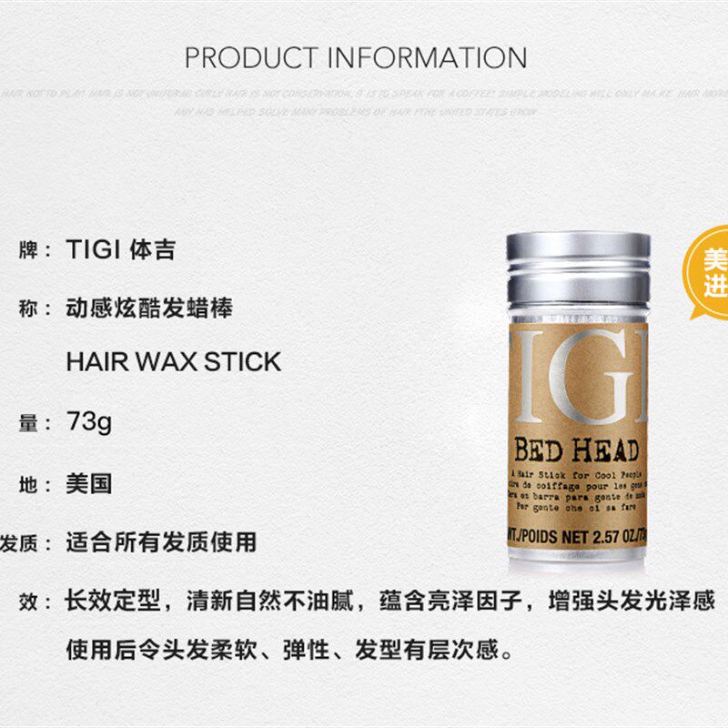 tigi发蜡棒化妆师专用男 女 士定型持久儿童头发小碎发整理膏神器