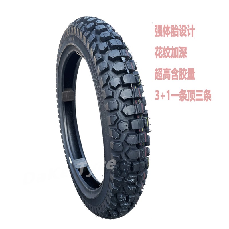 250-275-300-17弯梁车防滑真空胎125摩托车越野轮胎275-300-18寸