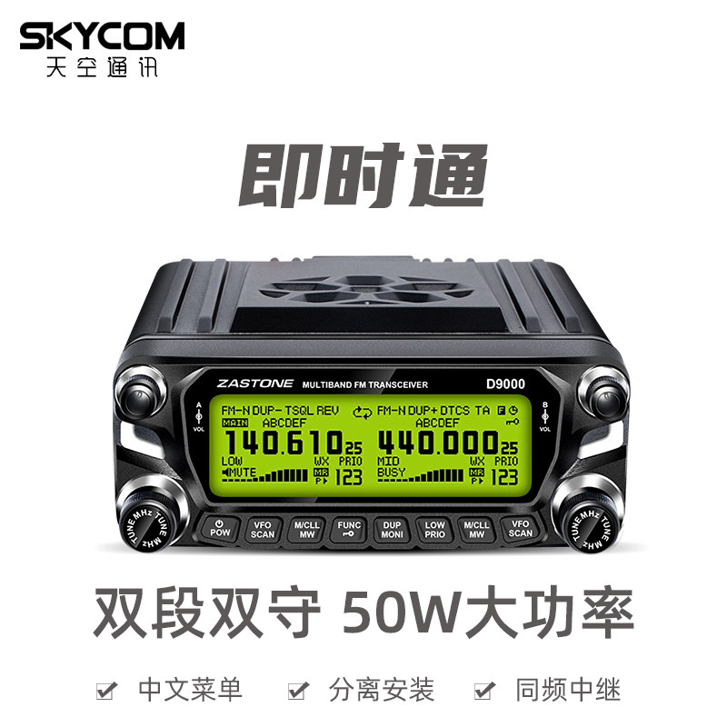 车载对讲机即时通D9000户外民用50公里大功率自驾游车台无线电台