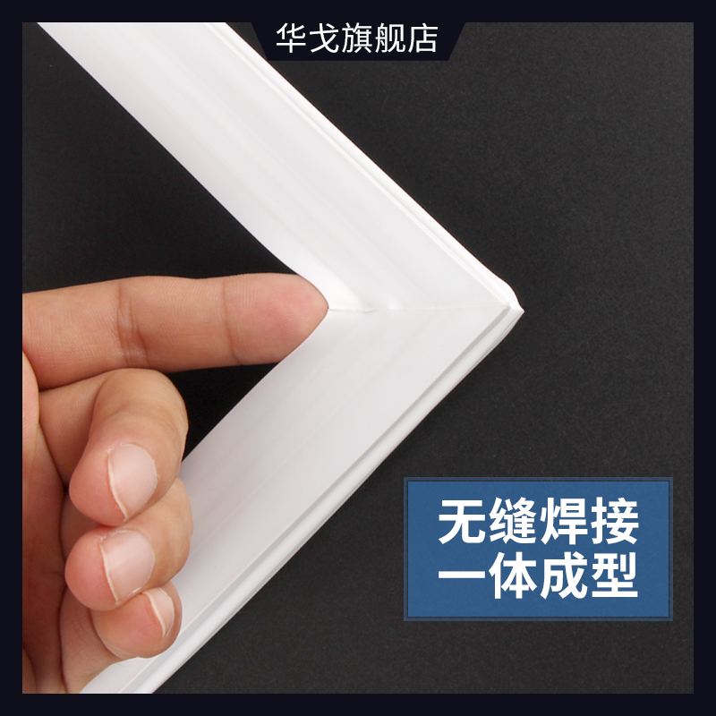 适用华凌冰箱密封条门胶条门封条配件吸力磁条密封圈皮圈万能通用