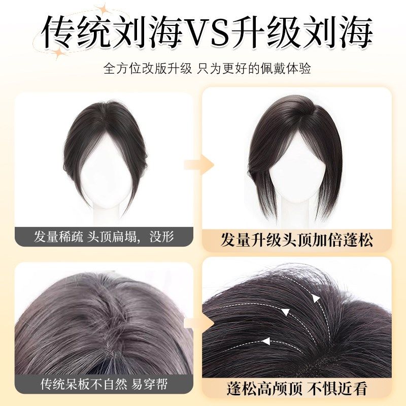 假发片女头顶真发自然前额遮白发高颅顶轻薄无痕八字刘海假发片,美发护发/假发,刘海片,淘宝优惠券,粉丝福利购,淘宝优惠卷