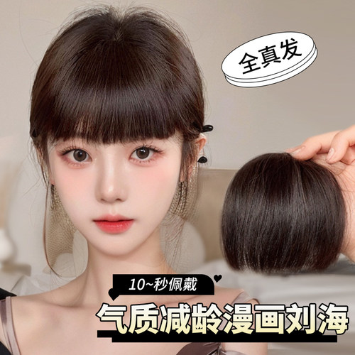 假刘海漫画刘海假发女齐刘海假发片自然前额流海平发片真发空气厚
