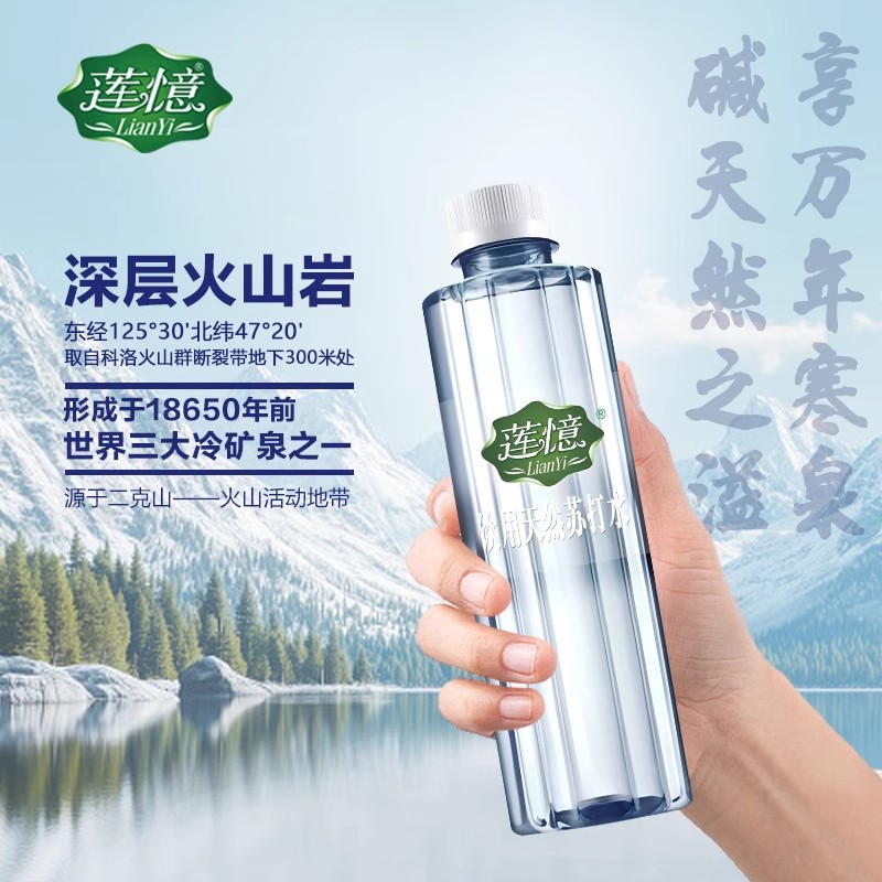 莲憶饮用天然苏打水整箱装