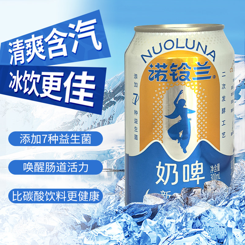 诺铃兰经典奶啤300ml罐装