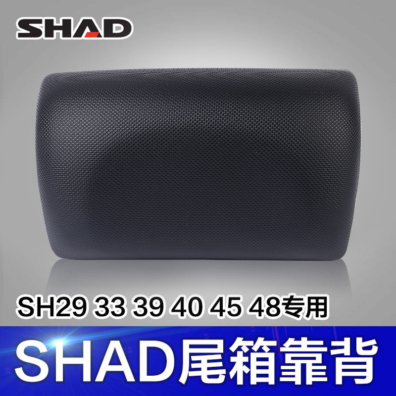 SHAD士雅的夏德尾箱靠背26/29/33/34/39/40/45/47/48摩托车尾箱