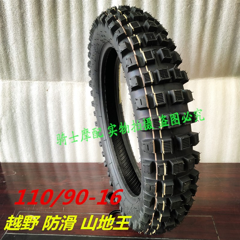 摩托车轮胎太子车后胎真空外胎100/90-16 110/90-16 8层