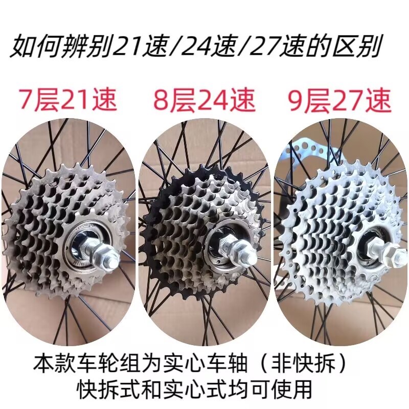 凤凰山地自行车轴承轮组26寸24寸27.5寸碟刹变速前后轮路合金车轮