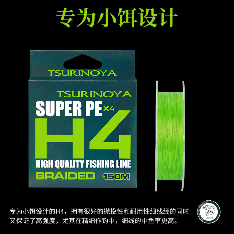 钓之屋H4微物PE线150米微物小饵路亚线马口鳟鱼顺滑耐磨钓线