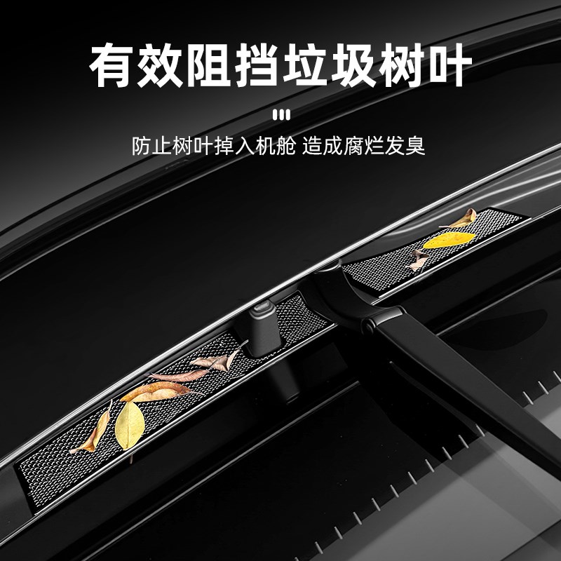 阿维塔06机盖防虫网排水槽防堵塞07汽车用品大全改装配件内饰好物