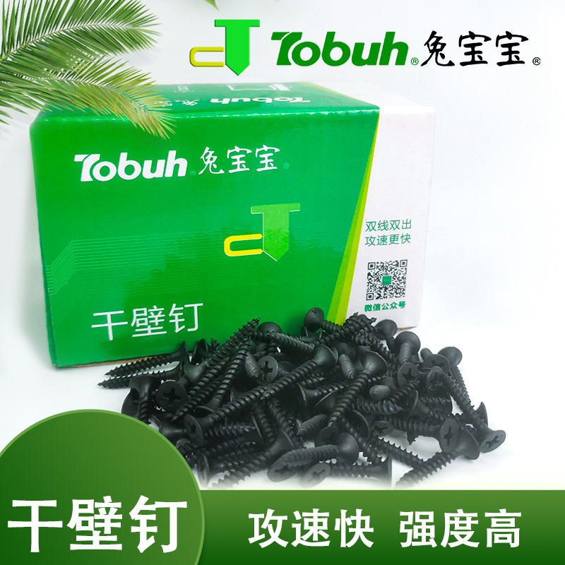 兔宝宝干壁钉 石膏板螺丝 墙板钉黑螺丝镀锌刮削干壁钉 整箱出售