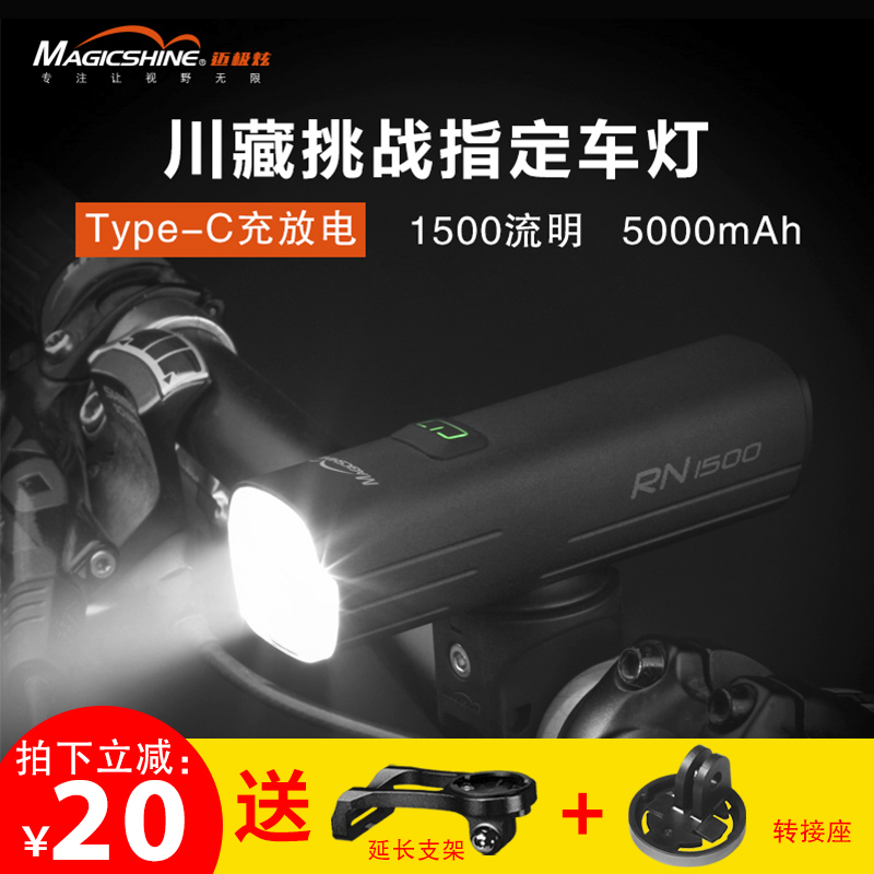 迈极炫自行车前灯夜骑公路车骑行前灯车前灯山地车灯高亮RN1500