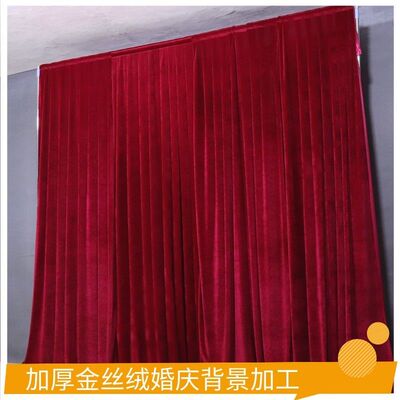婚庆背景纱幔金丝绒布料酒红色背景布幼儿园演出舞台幕布拍照挂布