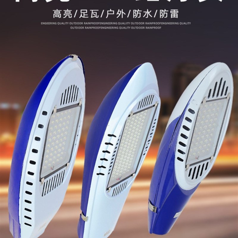 宇硕市电道路led路灯头大功率爆亮节能防水市政新农村户外总成