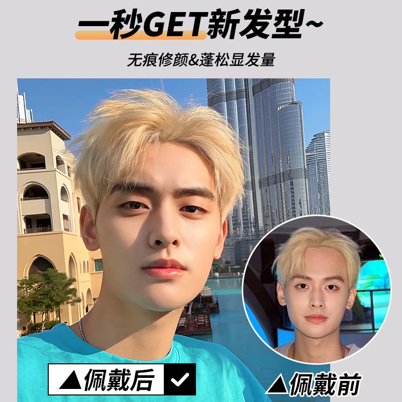 男士前额发际线 线假发贴可烫可染浏海假发片男m型全真发补发片