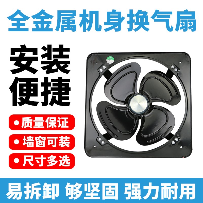 强力工业排风扇铁质排气扇厨房油烟抽风机窗台换气扇家用卫生间