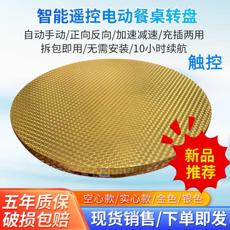 触控无线充电款电动转盘器静音遥控自动旋转台大圆餐桌底座家酒店
