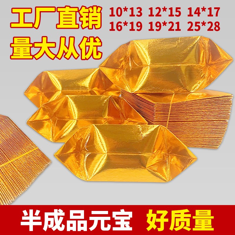 大号元宝纸半成品元宝手工折纸金银纸半成品元宝1000个1万个