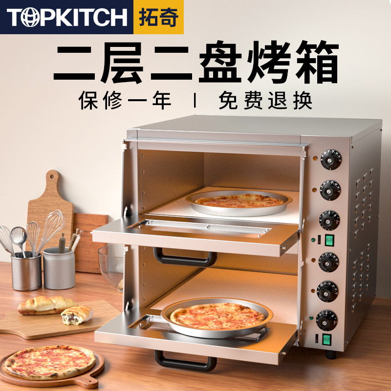 TOPKITCH拓奇烤箱商用一层二层二盘大容量烘焙面包披萨烤箱炉双层
