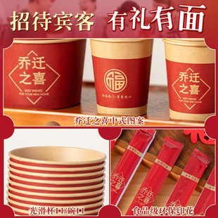 饰一次性纸杯加厚纸D碗筷新居布置搬家入宅仪式 乔迁之喜装 用品
