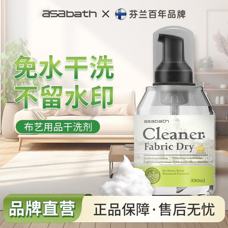 asabath科技布布艺沙发清洁剂免水洗地毯清洗神器床垫墙壁干洗剂