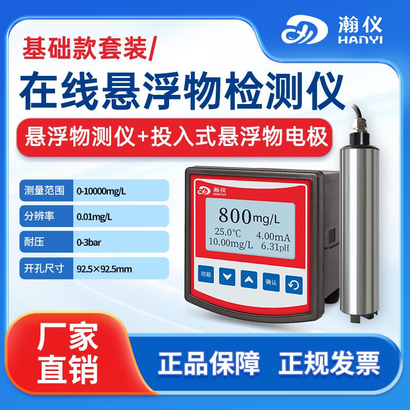 在线COD检测仪余氯分析仪pH氨氮浊度溶氧ORP污水多参数水质监测仪