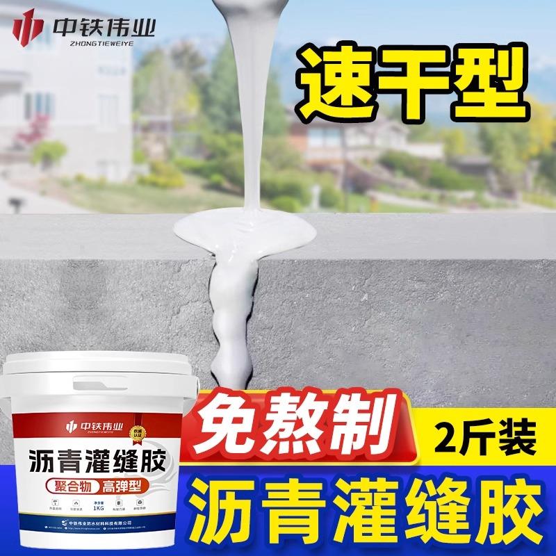 道路专用柏油沥青灌缝胶路面切割缝裂胶泥缝修补料伸缩缝嵌缝油膏