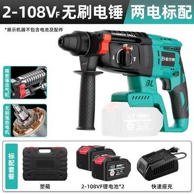 伯尔特无刷充电式电锤钻电镐三用大功率混凝土锂电无线 缐工业冲