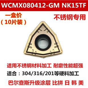 U钻快速钻刀片WCMX030208 040208 WCMT050308 06T308暴力钻080412