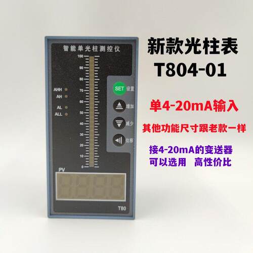 T80智能光柱测控仪 液位显示二次仪表 4-20mA测控仪器 南京制造