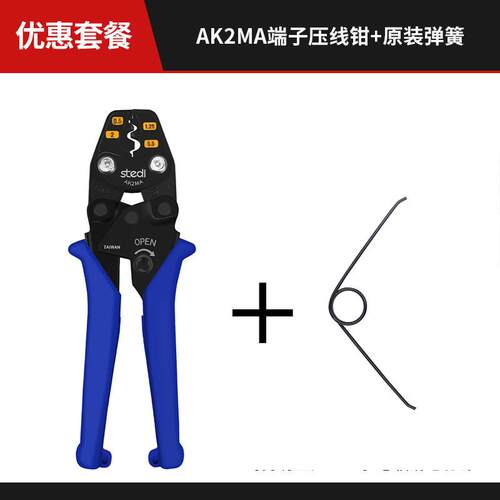 司特力压线钳接线钳冷压裸端子压接钳AK2MA电工铜鼻子端子钳