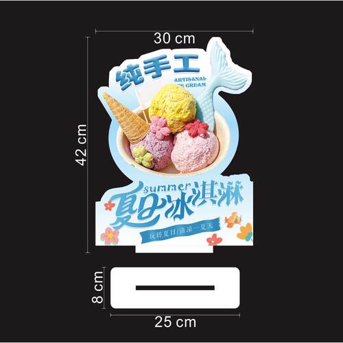 超市商场甜品店美陈冰淇淋雪糕桌面立牌双面异形KT立牌PVC展示牌