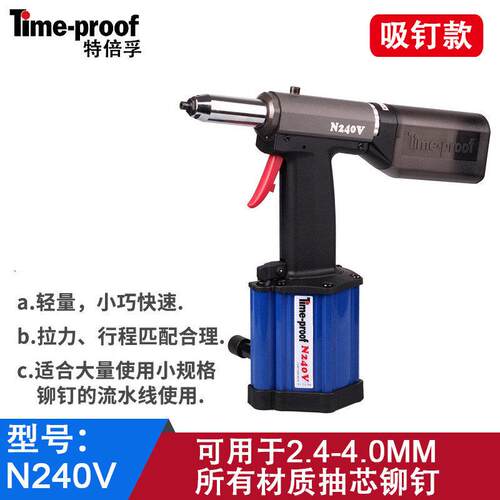 特倍孚N240V/N250G/N264V气动铆钉枪 抽芯拉铆枪拉钉枪自吸铆接枪
