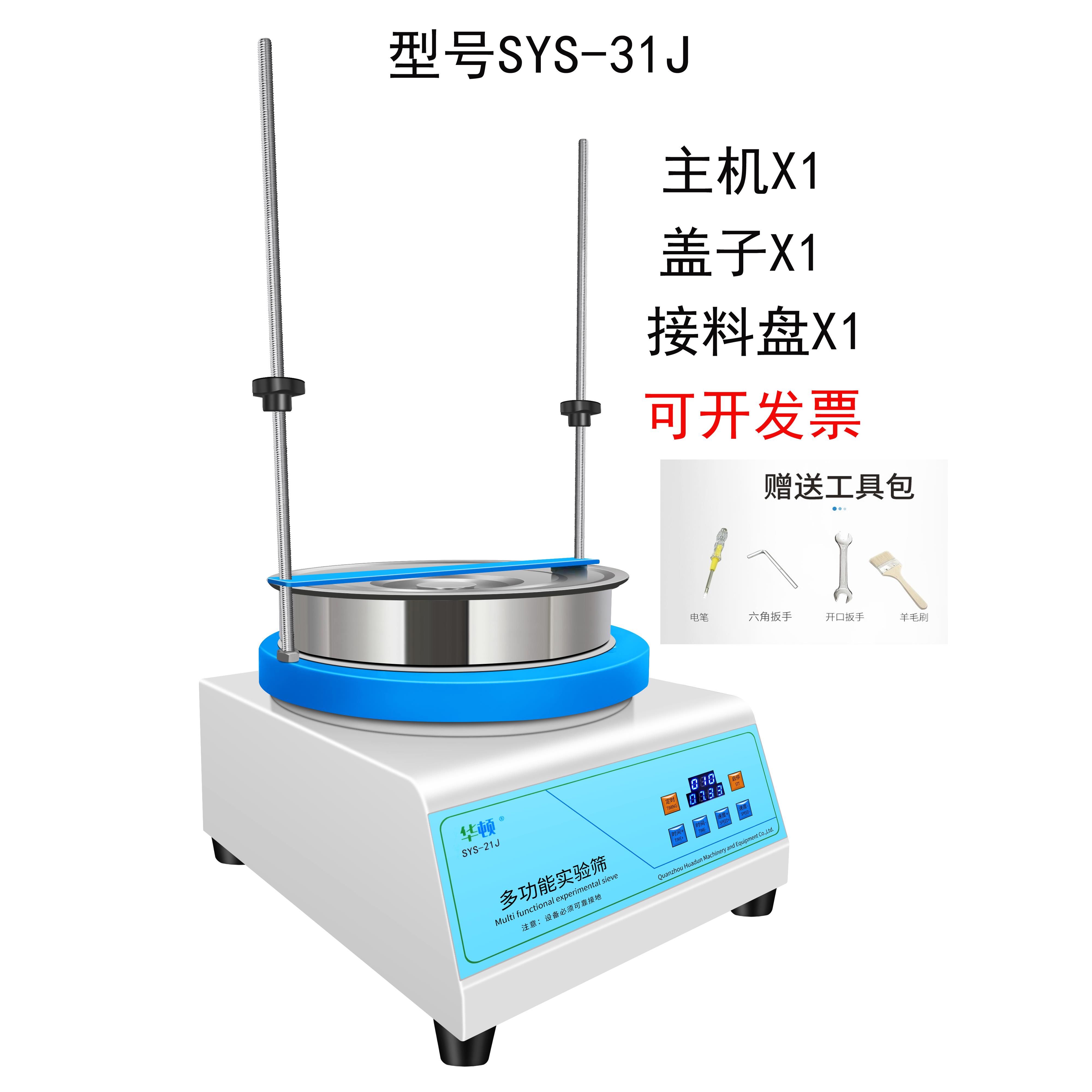 振动筛标准筛分机大学实验室试验筛震动检验筛粒度小型电动筛分仪