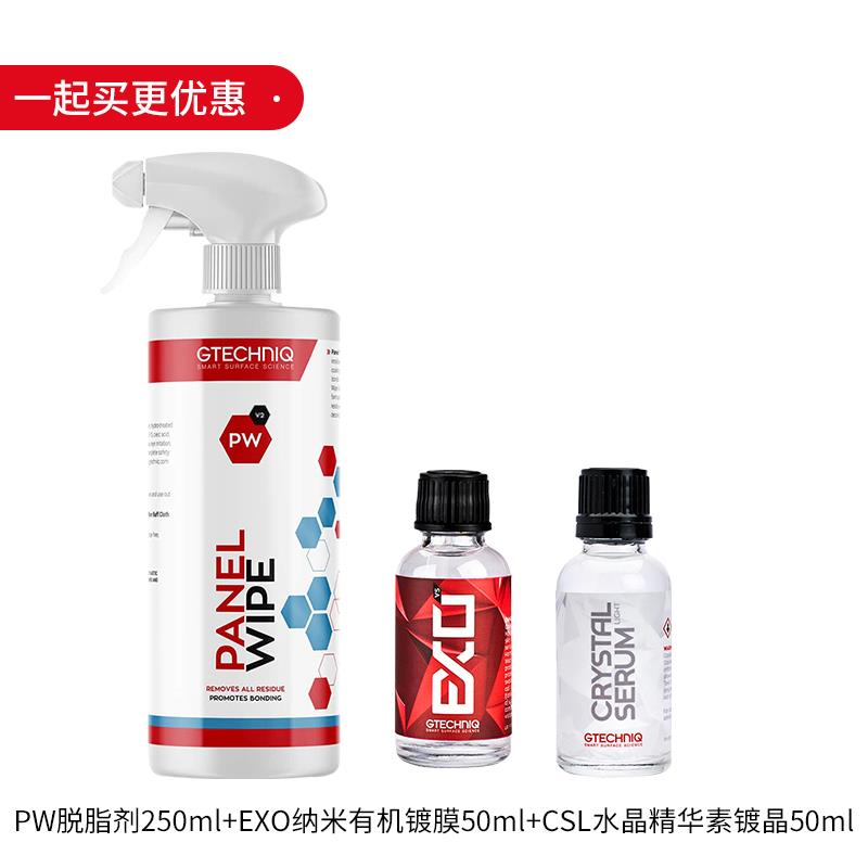 GTECHNIQ镀晶纳米水晶镀膜汽车车漆镀膜剂驱水正品镀晶套装小白瓶