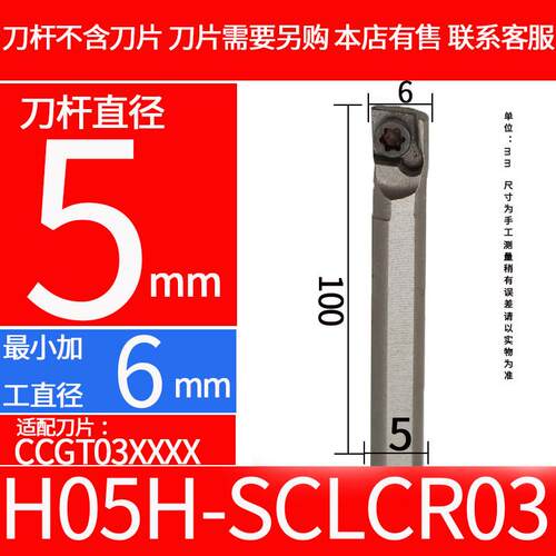 数控镗孔内孔刀杆小孔抗震防震高速钢白钢车刀H10K H16Q SCLCR09