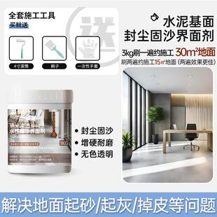 水泥地面渗透固化剂固沙宝地固罩面漆混凝土增强防起灰起沙处理剂