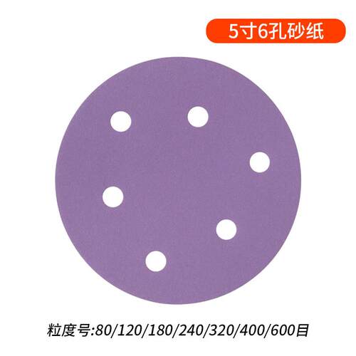 干磨砂纸5寸6寸17孔长方形锋速紫砂砂纸片汽车电动干磨机打磨砂纸