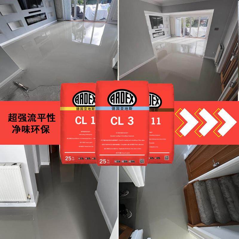 德国亚地斯Ardex自流平水泥家用耐磨地坪CL3找平修补砂浆 CL11