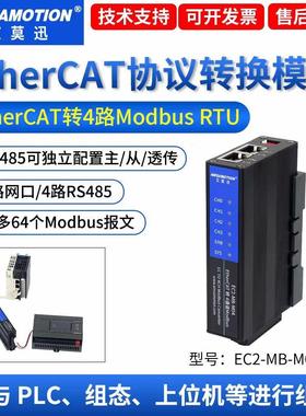 EtherCAT转Modbus RTU网关倍福汇川PLC转换RS485/422透传通讯模块