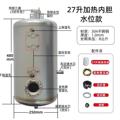 商用开水器电加热罐304不锈钢内胆35L升保温桶18升步进水箱带探针