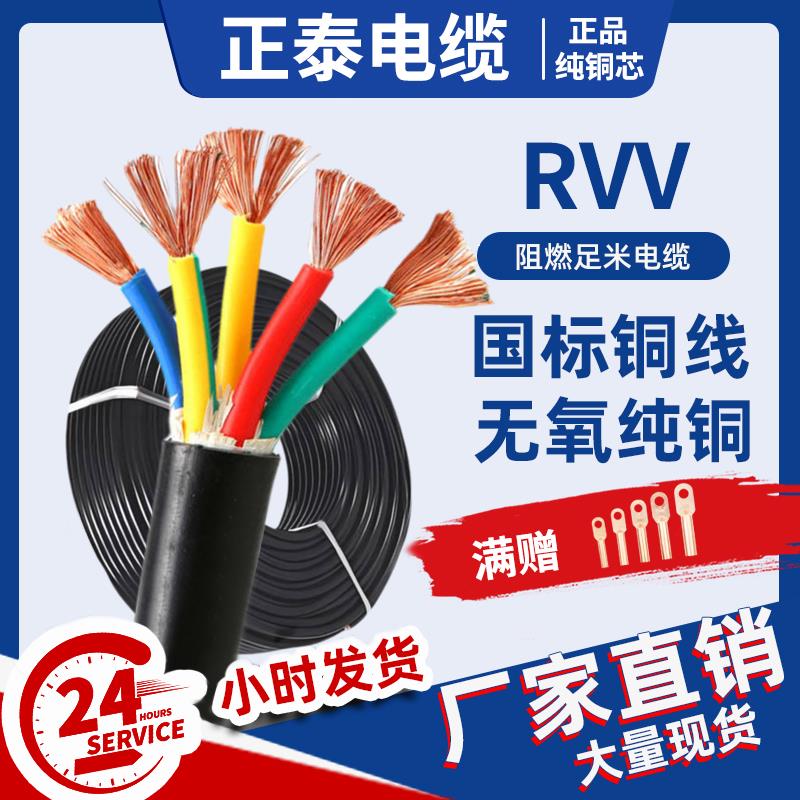 国标铜芯RVV电缆线2/3/4/5芯1.5/2.5/6平方软线电源线护套线