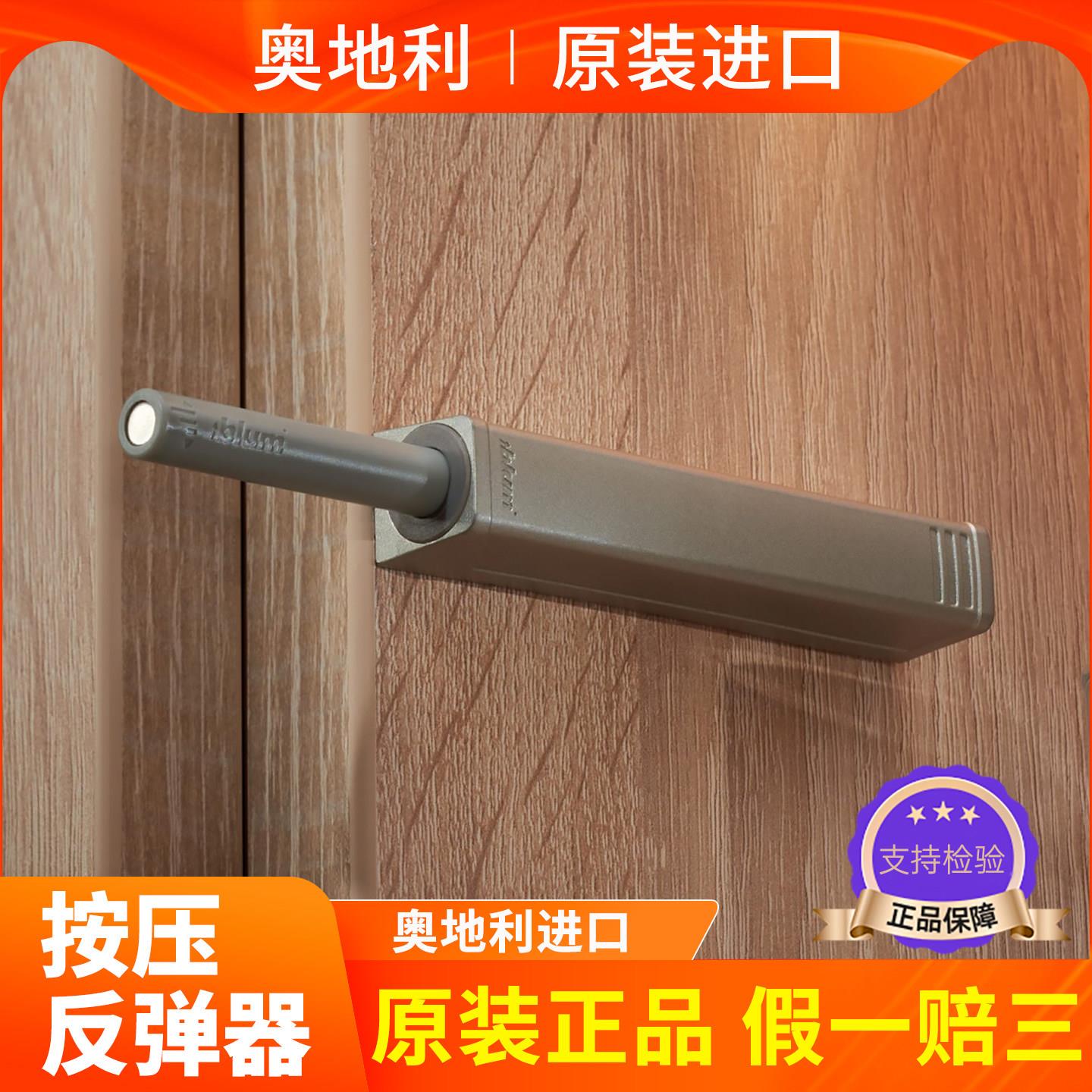 进口blum百隆反弹器橱柜磁吸加长碰珠按压式碰碰开柜门自弹免拉手图片