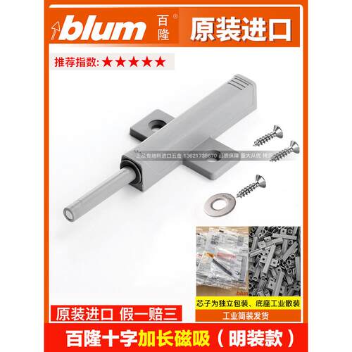 奥地利百隆反弹器柜门衣橱碰珠按压式免拉手按弹器碰碰开磁吸自弹