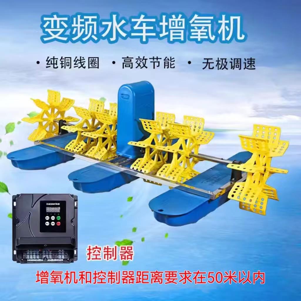 变频水车增氧机鱼塘增氧机养鱼池塘增氧泵打氧机爆气造浪养殖包邮