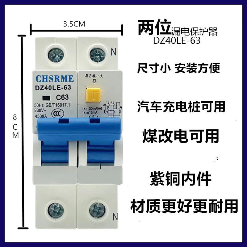漏电保护开关2P63A空气开关带漏电保护家用总闸