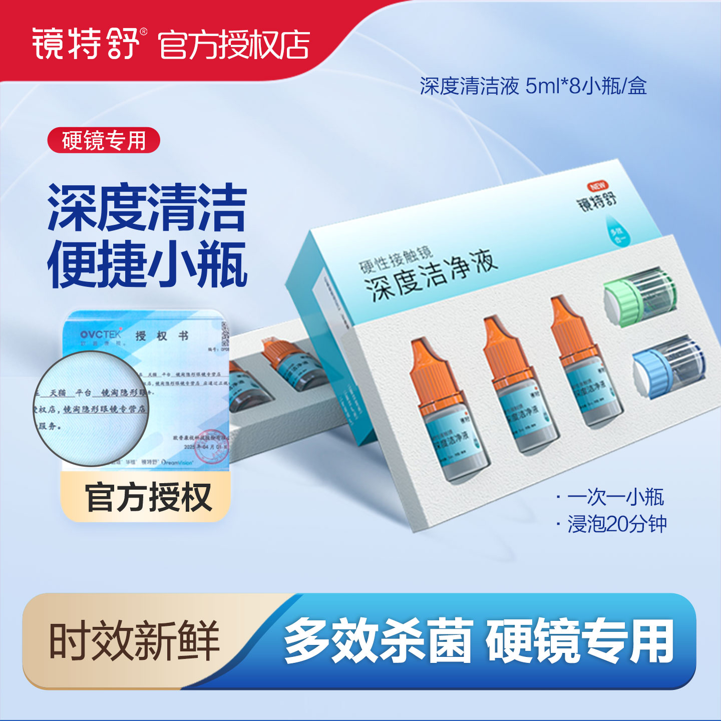 硬镜周护理 杀菌/除蛋白/除油脂 多效合一