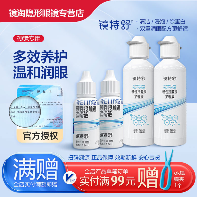 官方授权 效期新鲜 硬镜专用 温和多效洁净